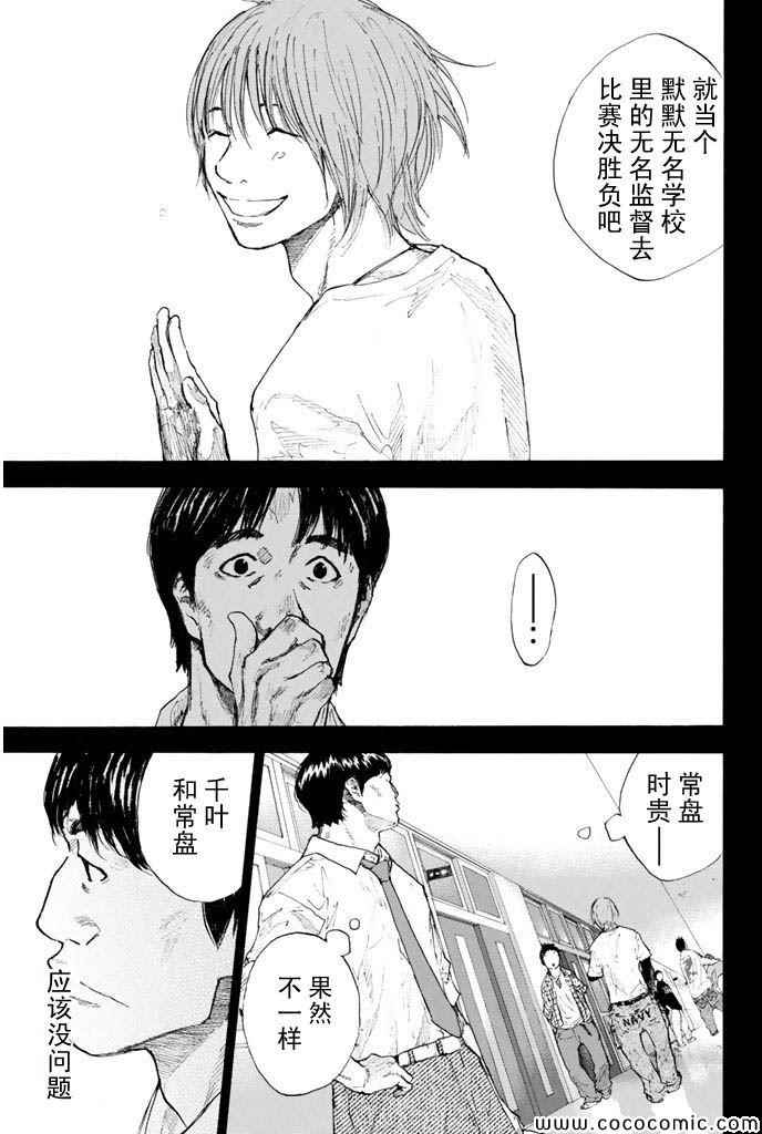 《篮球少年王》漫画最新章节第380话免费下拉式在线观看章节第【5】张图片