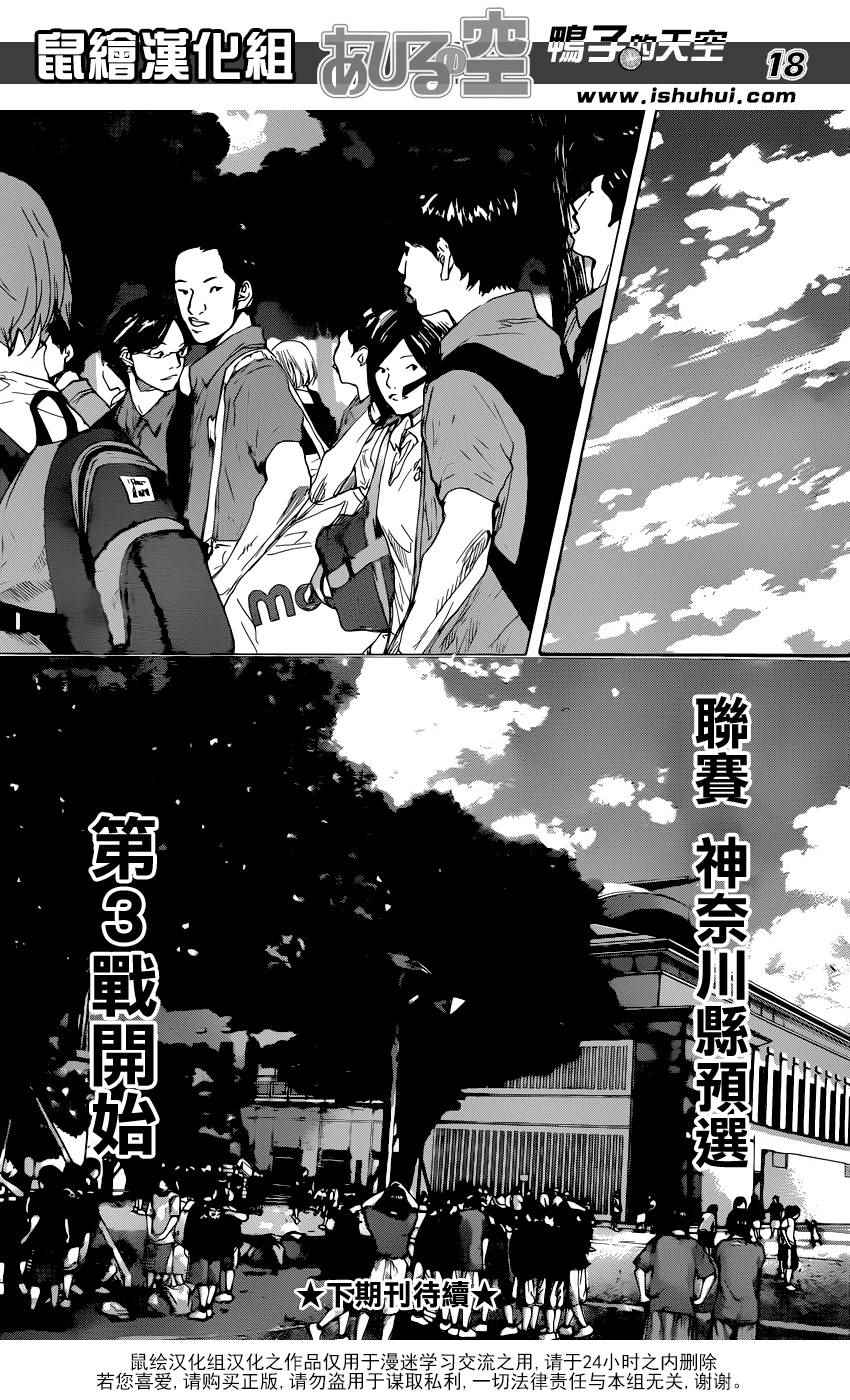 《篮球少年王》漫画最新章节第490话免费下拉式在线观看章节第【18】张图片