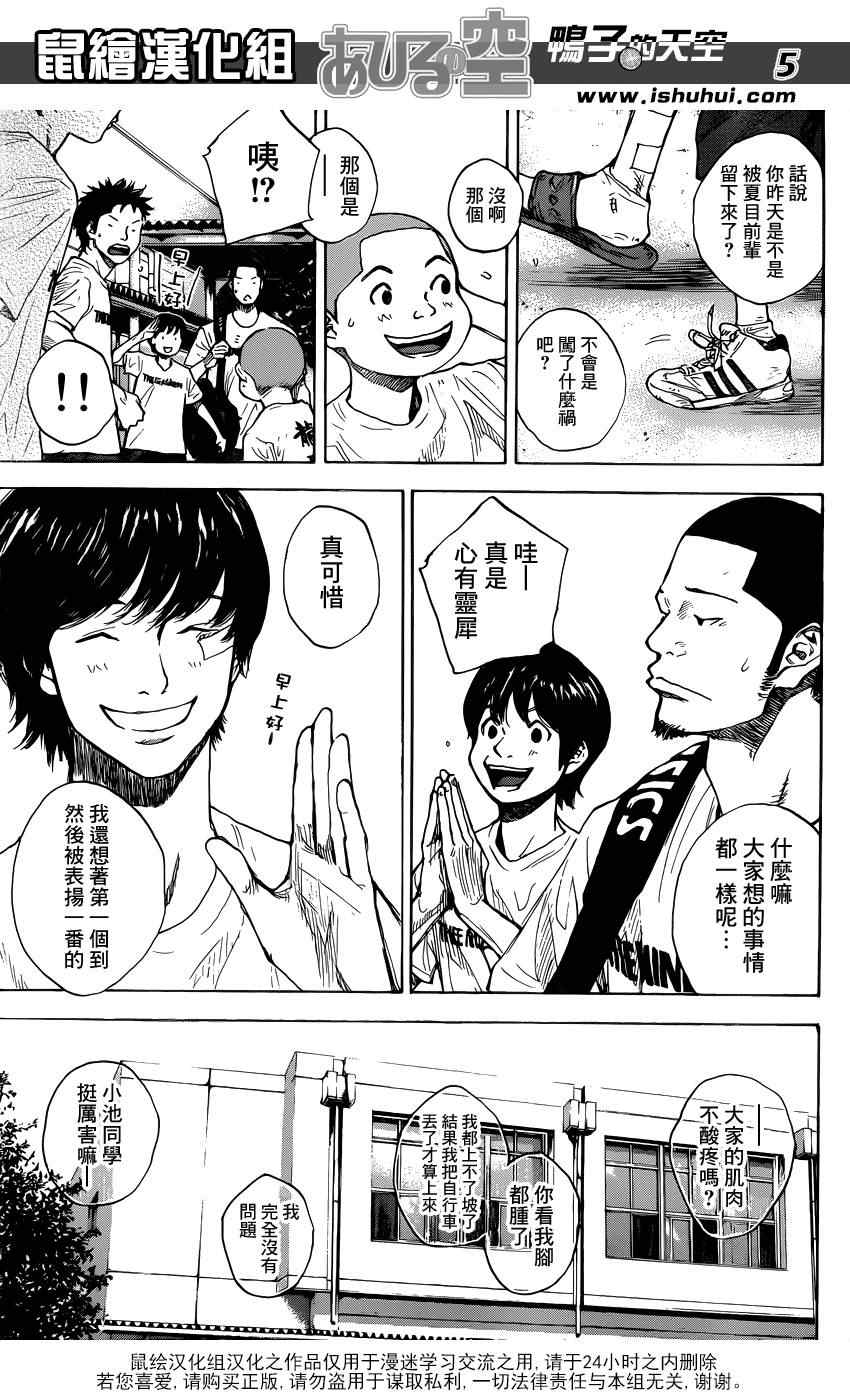 《篮球少年王》漫画最新章节第423话免费下拉式在线观看章节第【5】张图片