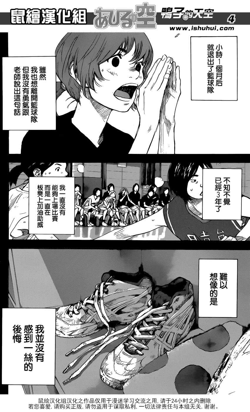 《篮球少年王》漫画最新章节第424话免费下拉式在线观看章节第【5】张图片