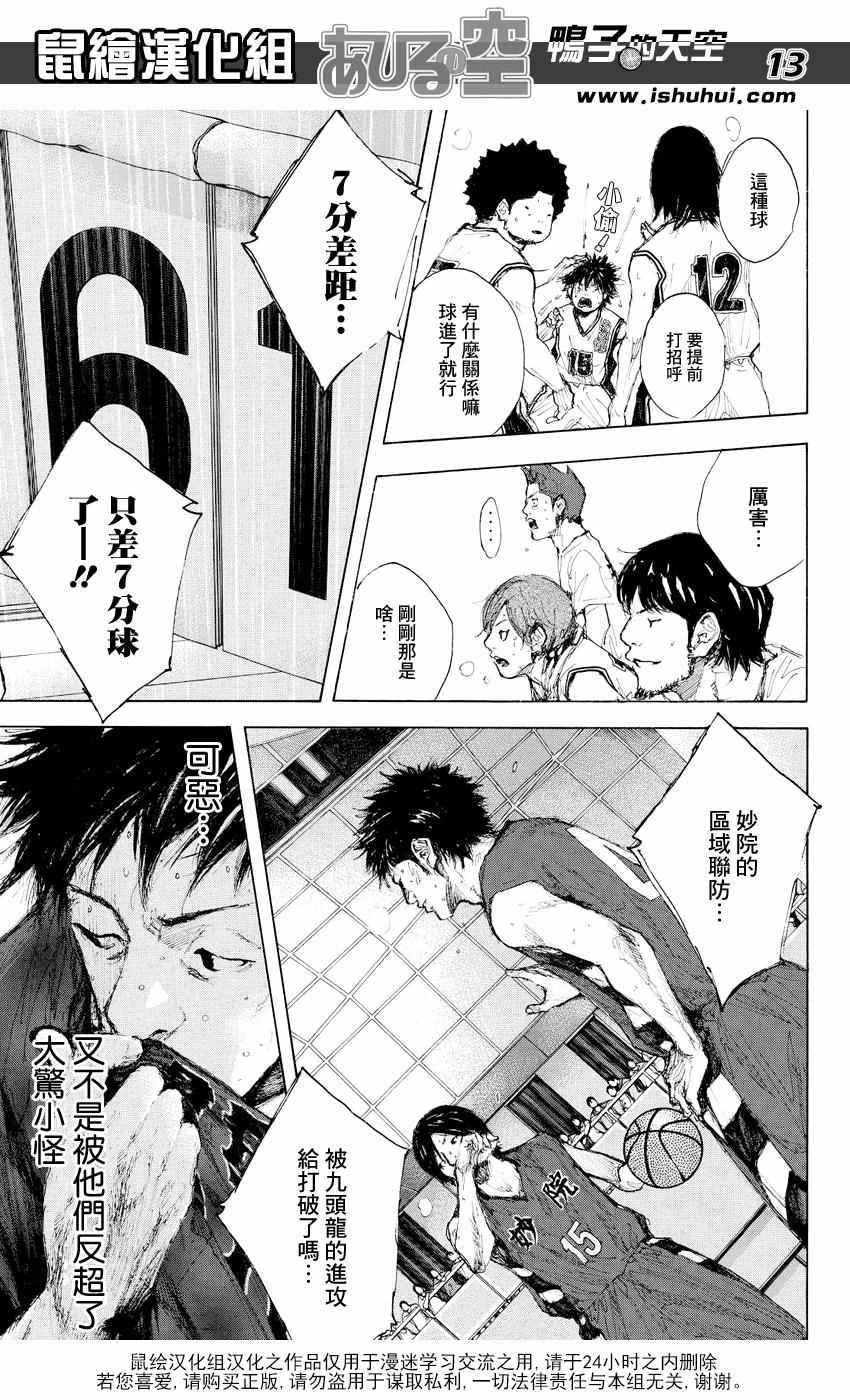 《篮球少年王》漫画最新章节第531话免费下拉式在线观看章节第【13】张图片