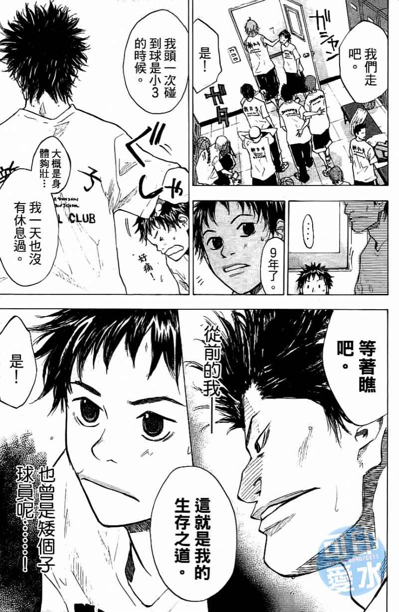 《篮球少年王》漫画最新章节第14卷免费下拉式在线观看章节第【26】张图片