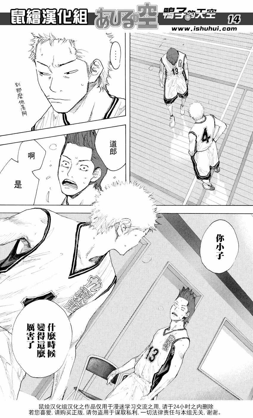 《篮球少年王》漫画最新章节第543话免费下拉式在线观看章节第【14】张图片