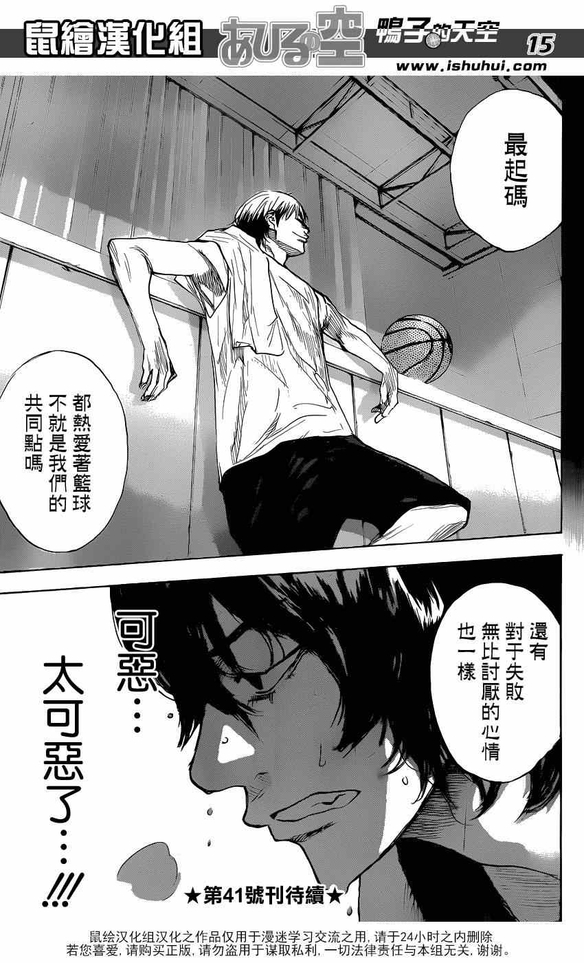 《篮球少年王》漫画最新章节第443话免费下拉式在线观看章节第【15】张图片