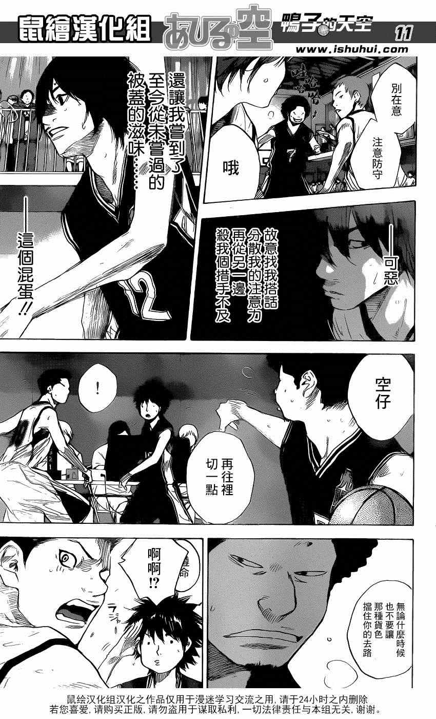 《篮球少年王》漫画最新章节第455话免费下拉式在线观看章节第【11】张图片