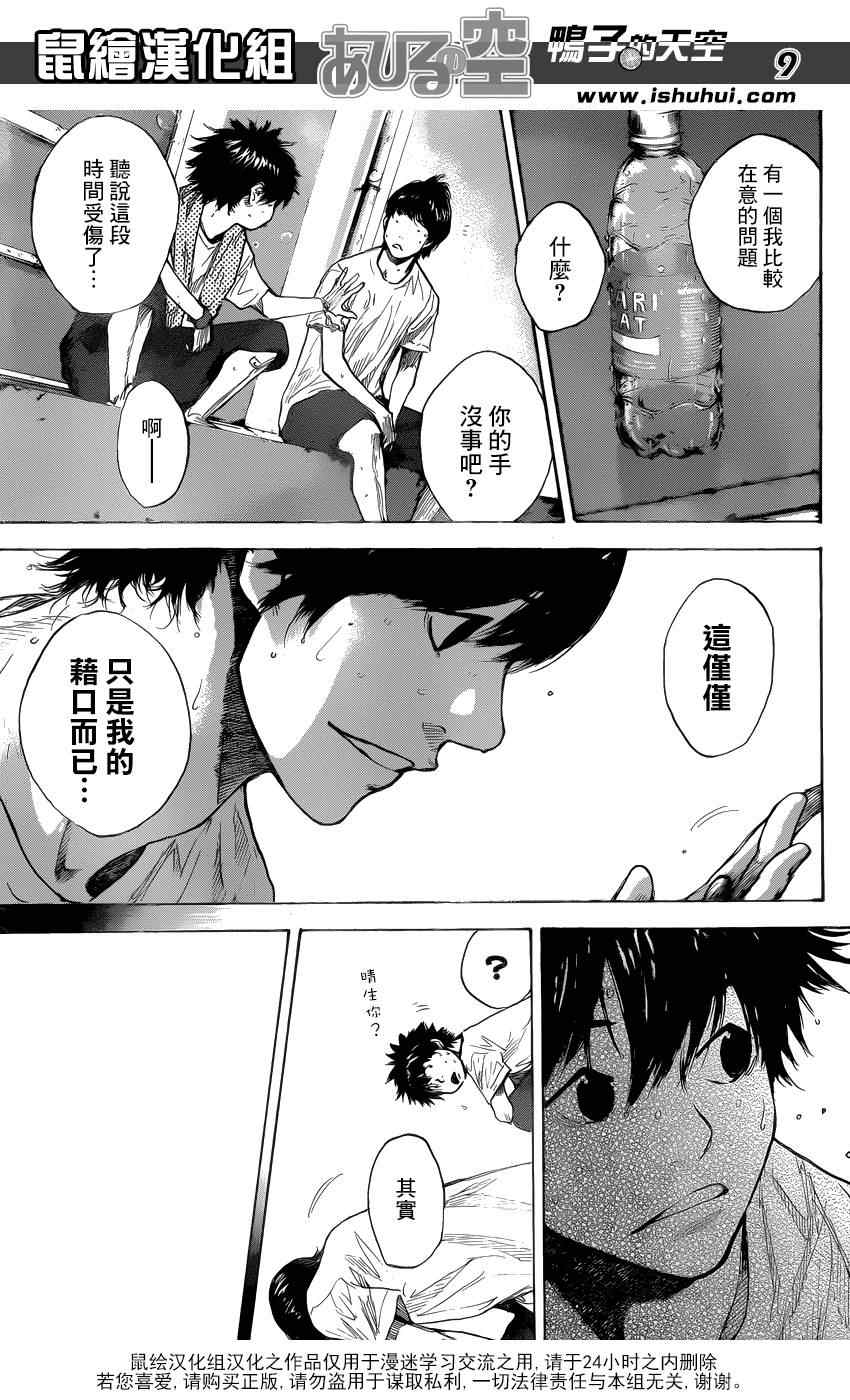 《篮球少年王》漫画最新章节第429话免费下拉式在线观看章节第【9】张图片