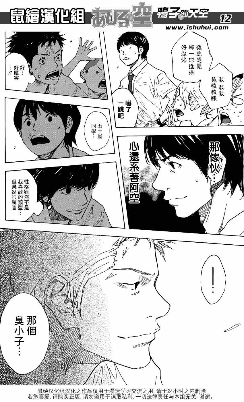 《篮球少年王》漫画最新章节第469话免费下拉式在线观看章节第【12】张图片