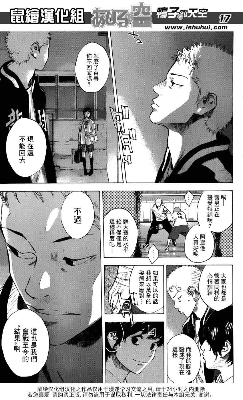 《篮球少年王》漫画最新章节第428话免费下拉式在线观看章节第【17】张图片