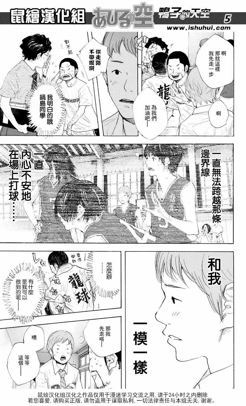 《篮球少年王》漫画最新章节第522话免费下拉式在线观看章节第【5】张图片