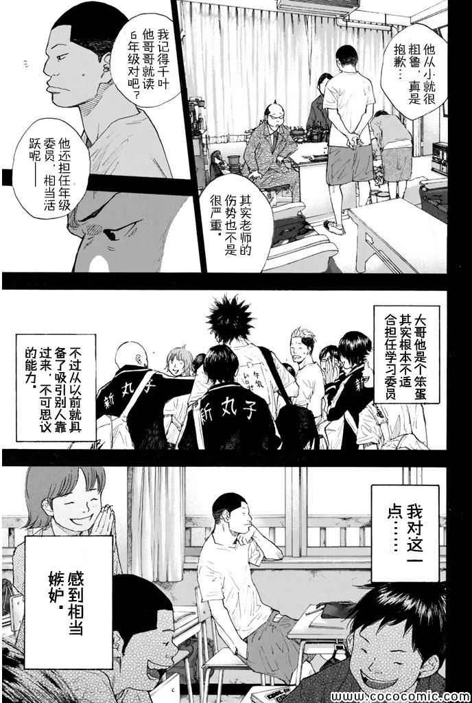 《篮球少年王》漫画最新章节第386话免费下拉式在线观看章节第【7】张图片