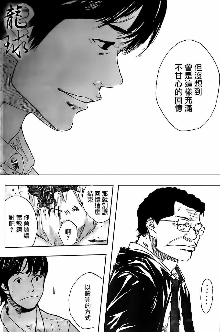 《篮球少年王》漫画最新章节第404话免费下拉式在线观看章节第【7】张图片