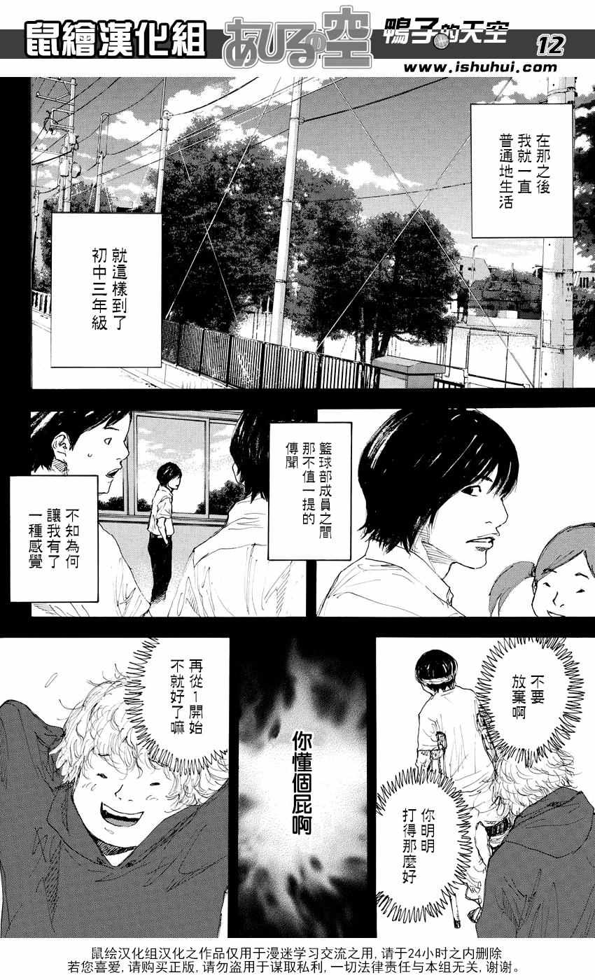 《篮球少年王》漫画最新章节第529话免费下拉式在线观看章节第【12】张图片