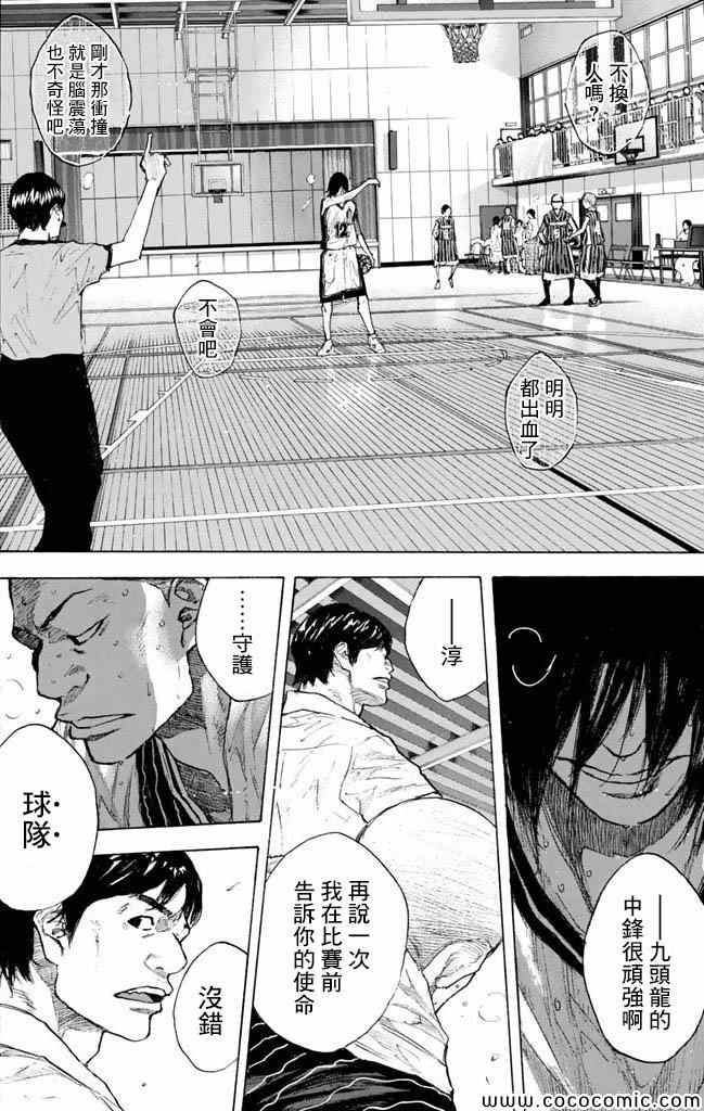 《篮球少年王》漫画最新章节第37卷免费下拉式在线观看章节第【8】张图片