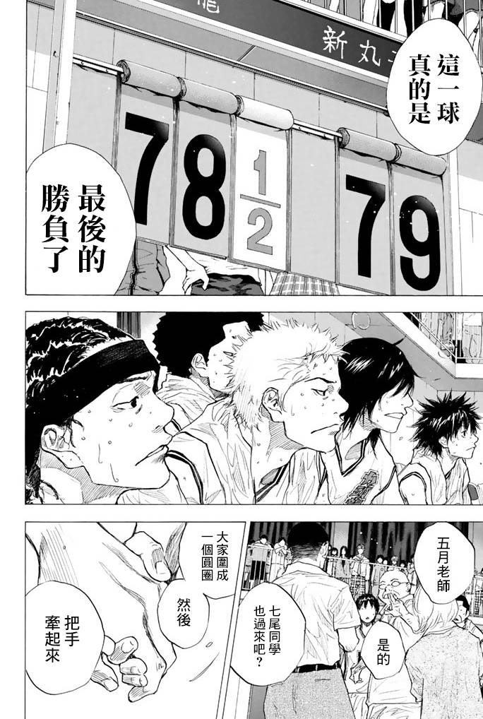 《篮球少年王》漫画最新章节第38卷免费下拉式在线观看章节第【140】张图片