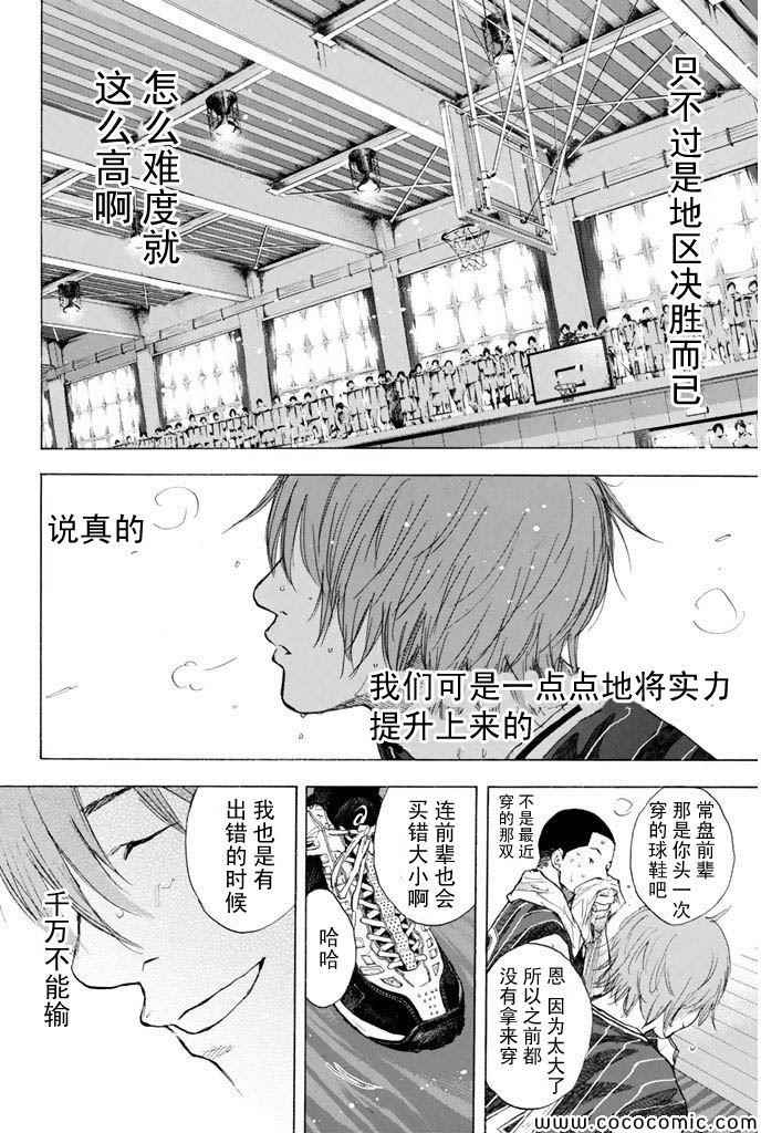 《篮球少年王》漫画最新章节第382话免费下拉式在线观看章节第【10】张图片