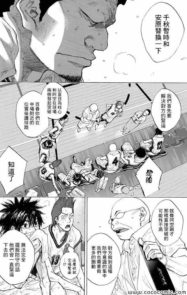 《篮球少年王》漫画最新章节第37卷免费下拉式在线观看章节第【86】张图片