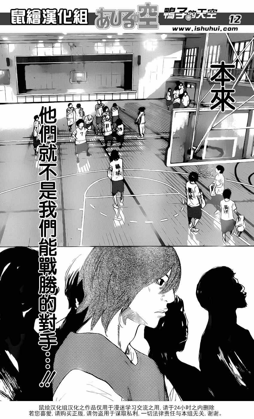 《篮球少年王》漫画最新章节第481话免费下拉式在线观看章节第【12】张图片