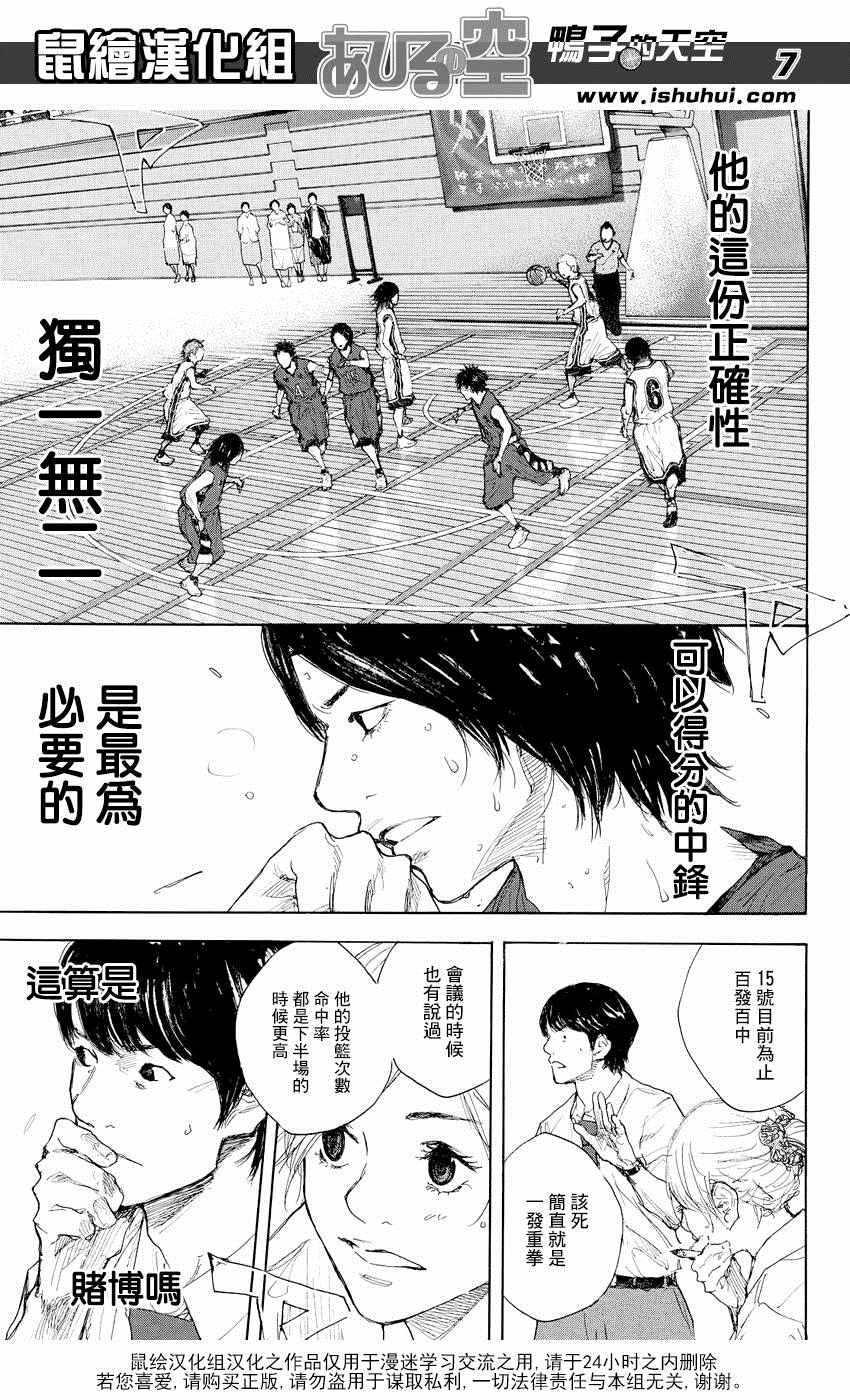 《篮球少年王》漫画最新章节第523话免费下拉式在线观看章节第【7】张图片