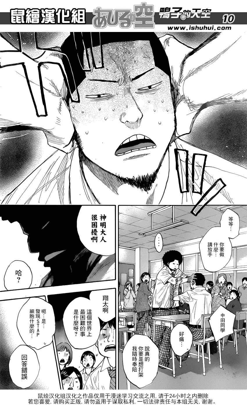 《篮球少年王》漫画最新章节第430话免费下拉式在线观看章节第【10】张图片