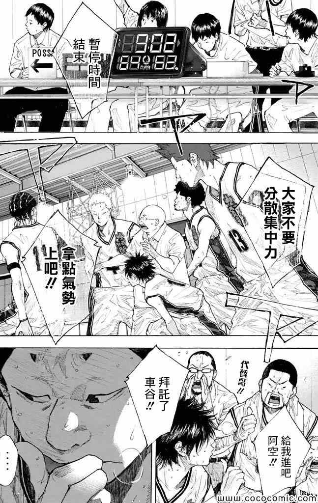 《篮球少年王》漫画最新章节第37卷免费下拉式在线观看章节第【43】张图片