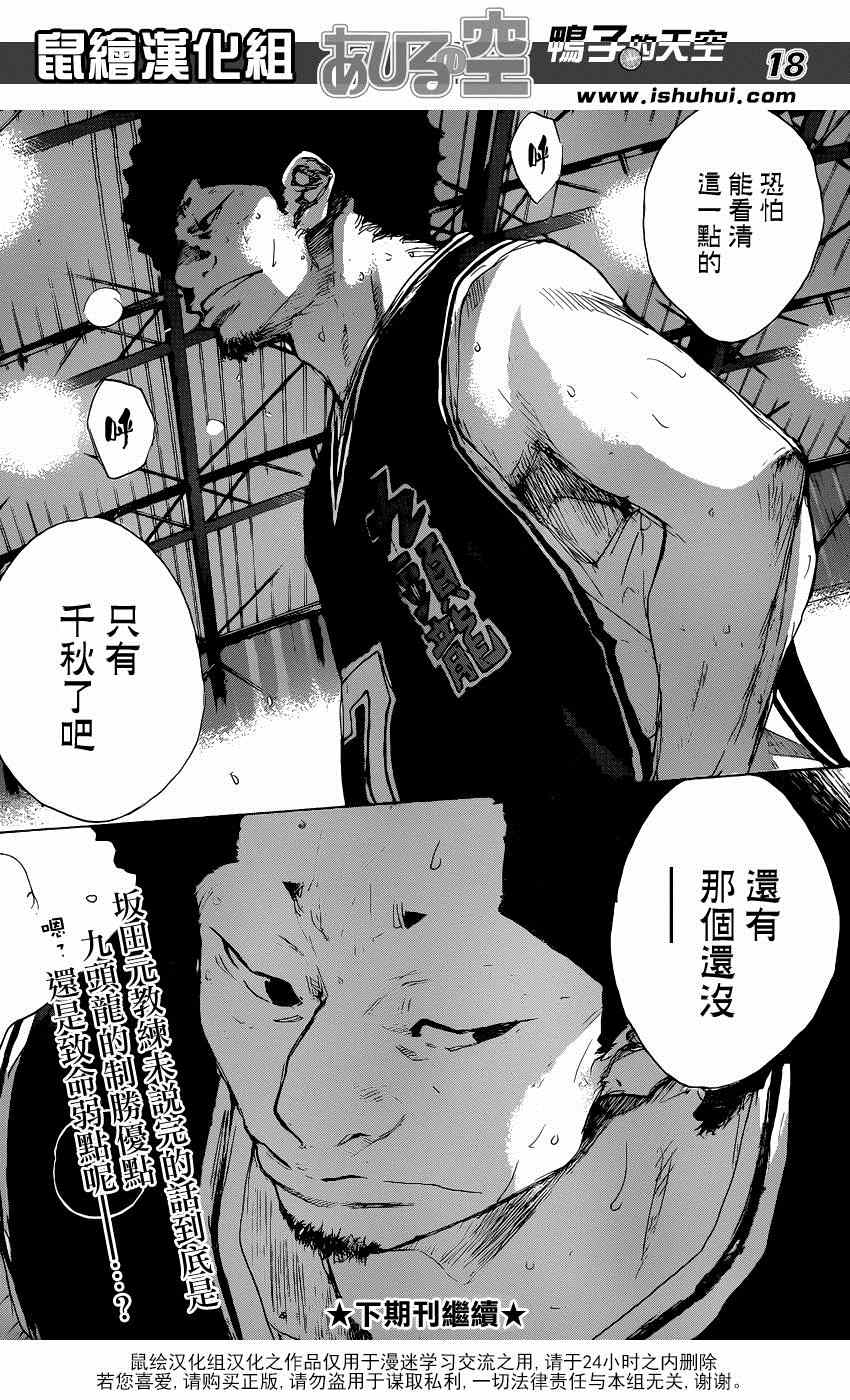 《篮球少年王》漫画最新章节第473话免费下拉式在线观看章节第【17】张图片