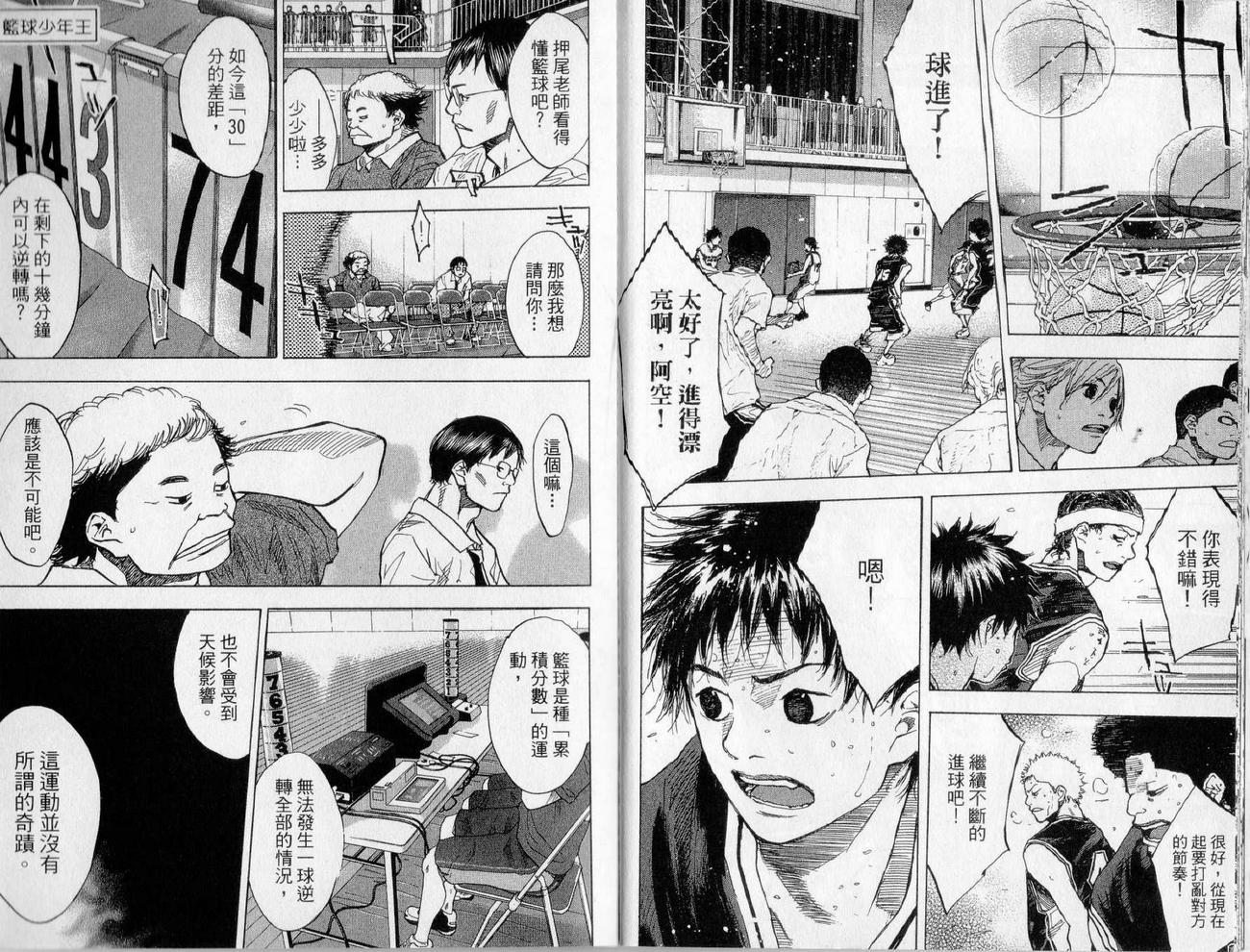 《篮球少年王》漫画最新章节第17卷免费下拉式在线观看章节第【33】张图片