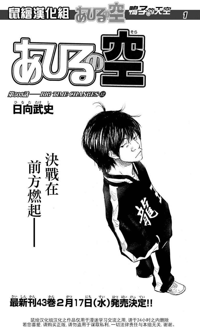 《篮球少年王》漫画最新章节第503话免费下拉式在线观看章节第【1】张图片