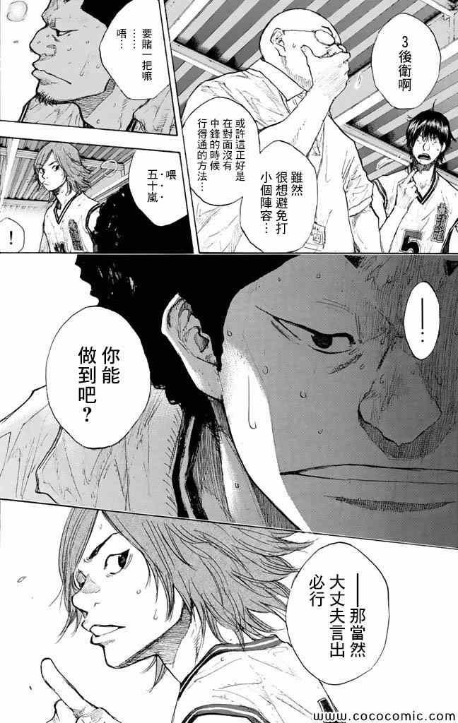 《篮球少年王》漫画最新章节第37卷免费下拉式在线观看章节第【90】张图片