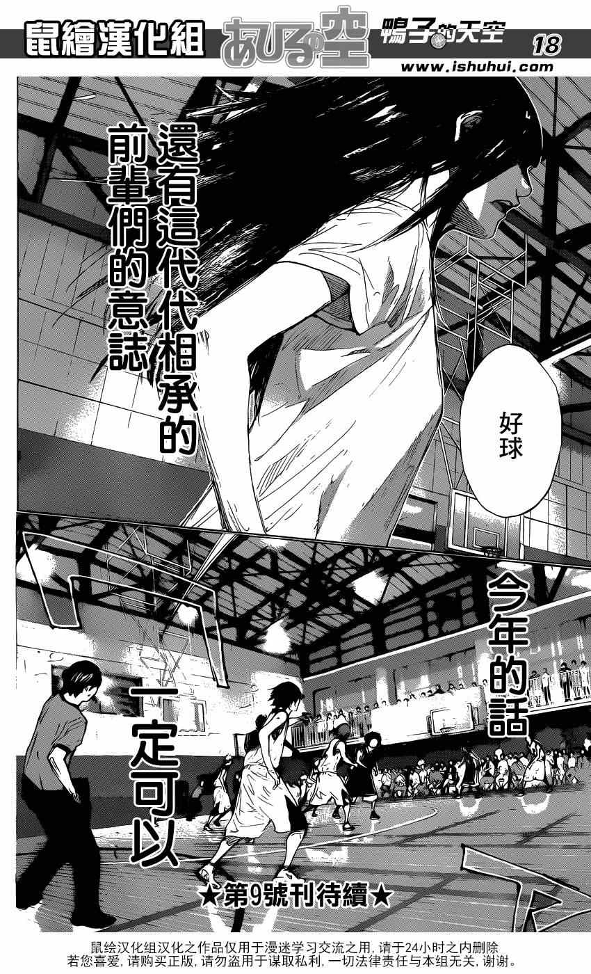 《篮球少年王》漫画最新章节第460话免费下拉式在线观看章节第【18】张图片