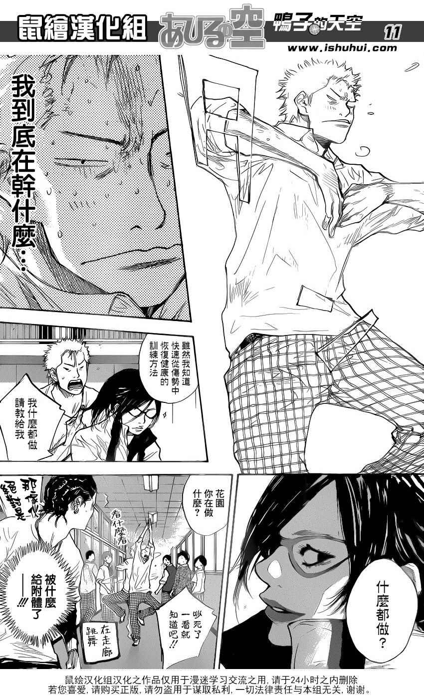 《篮球少年王》漫画最新章节第485话免费下拉式在线观看章节第【11】张图片