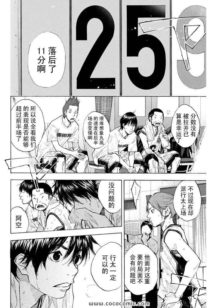 《篮球少年王》漫画最新章节第36卷免费下拉式在线观看章节第【9】张图片