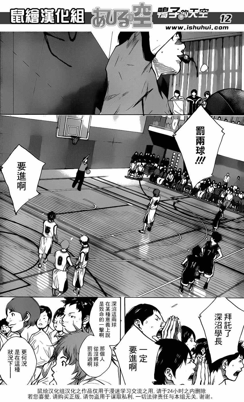 《篮球少年王》漫画最新章节第471话免费下拉式在线观看章节第【13】张图片