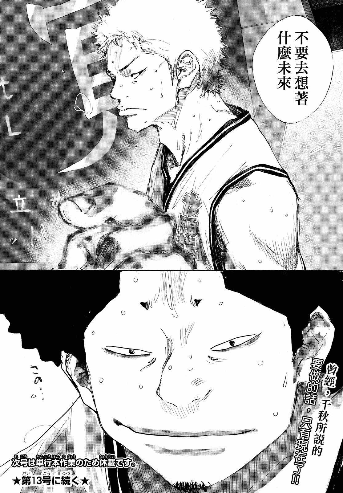 《篮球少年王》漫画最新章节第547话免费下拉式在线观看章节第【17】张图片