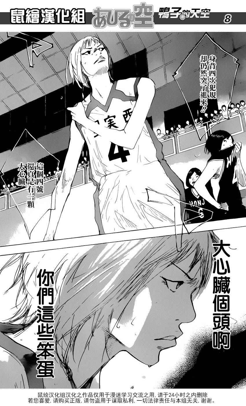 《篮球少年王》漫画最新章节第495话免费下拉式在线观看章节第【8】张图片