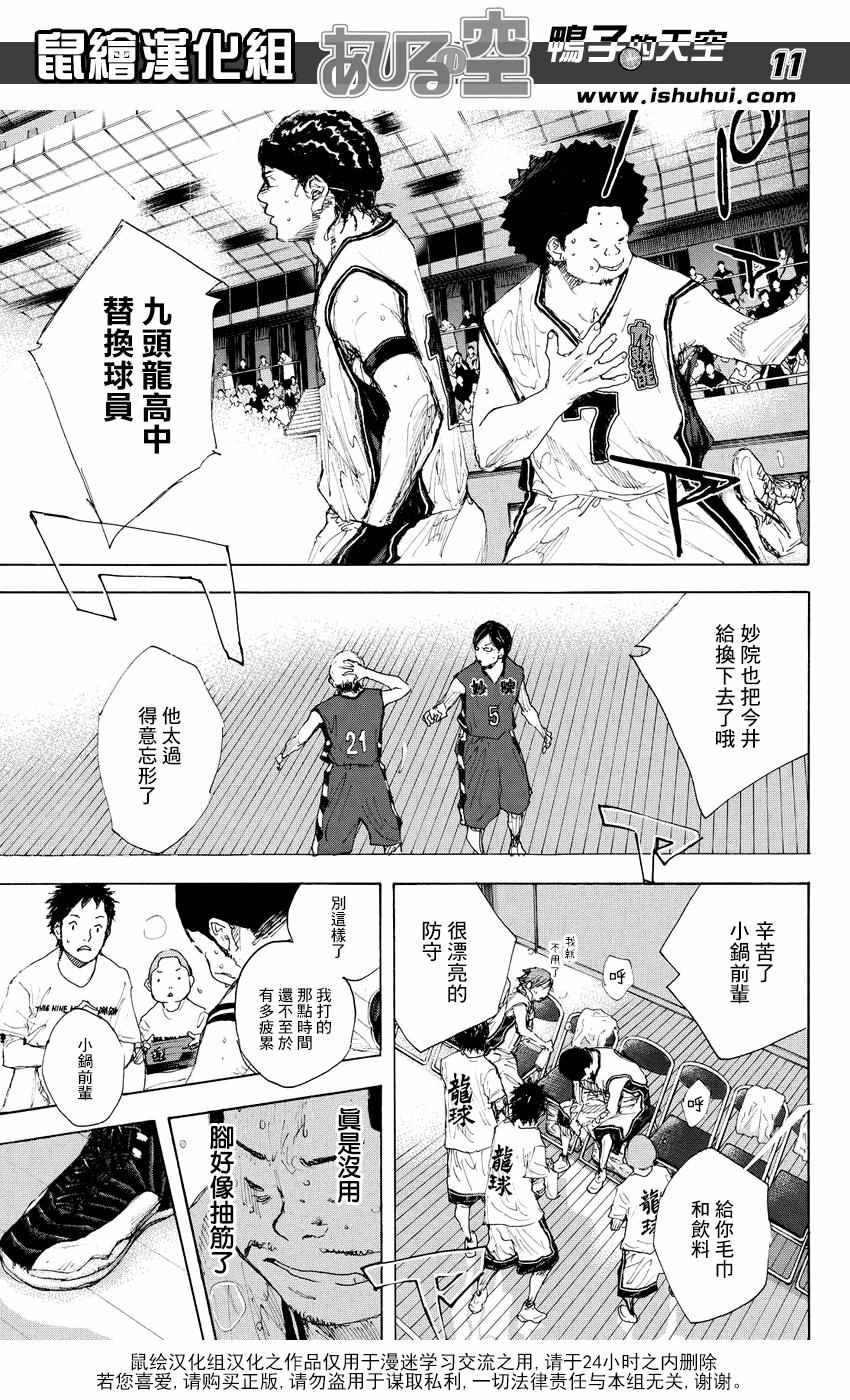 《篮球少年王》漫画最新章节第528话免费下拉式在线观看章节第【11】张图片