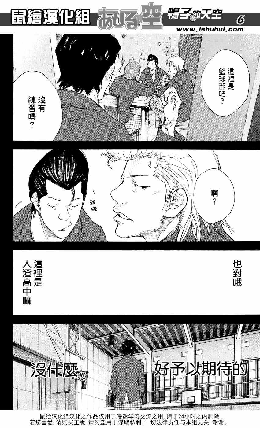 《篮球少年王》漫画最新章节第526话免费下拉式在线观看章节第【6】张图片