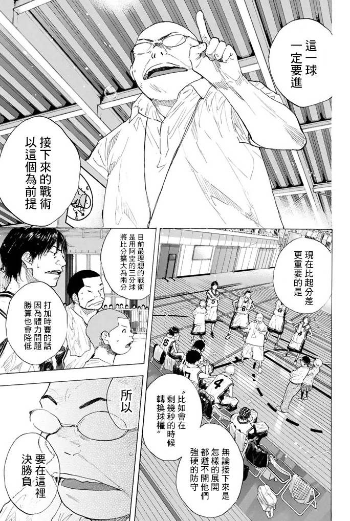 《篮球少年王》漫画最新章节第38卷免费下拉式在线观看章节第【139】张图片