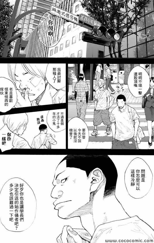 《篮球少年王》漫画最新章节第37卷免费下拉式在线观看章节第【207】张图片