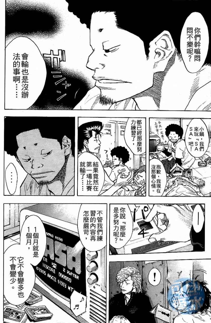 《篮球少年王》漫画最新章节第12卷免费下拉式在线观看章节第【43】张图片