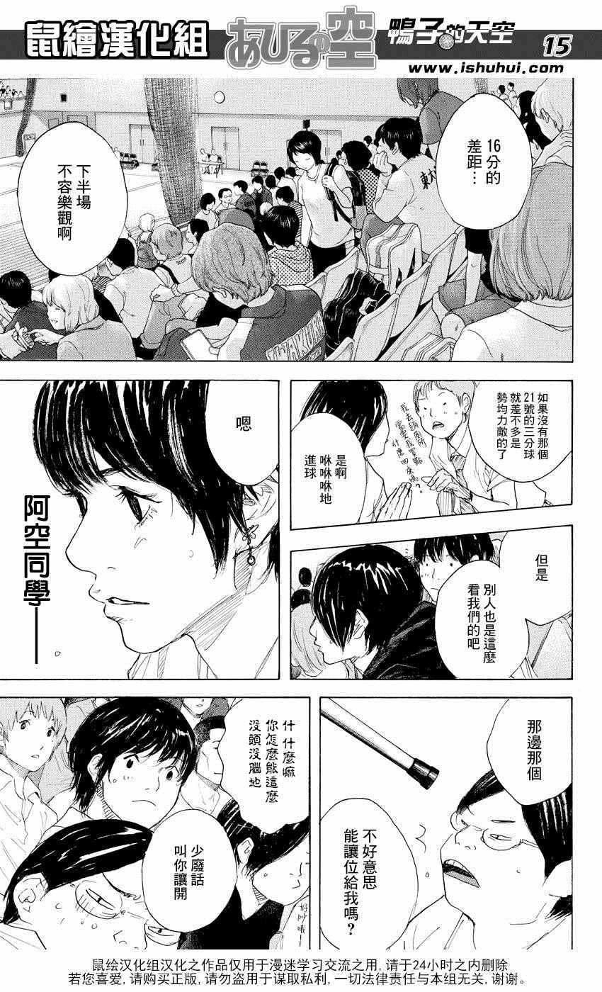 《篮球少年王》漫画最新章节第517话免费下拉式在线观看章节第【15】张图片