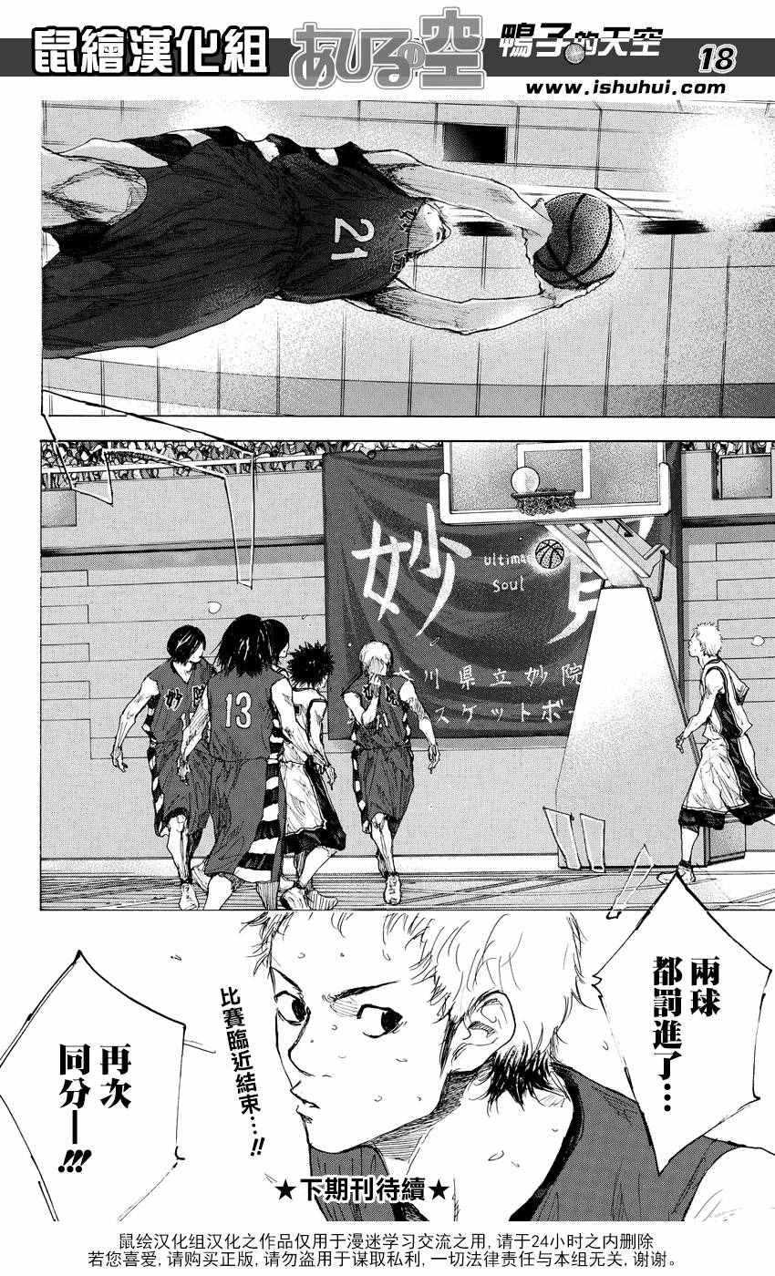 《篮球少年王》漫画最新章节第543话免费下拉式在线观看章节第【18】张图片