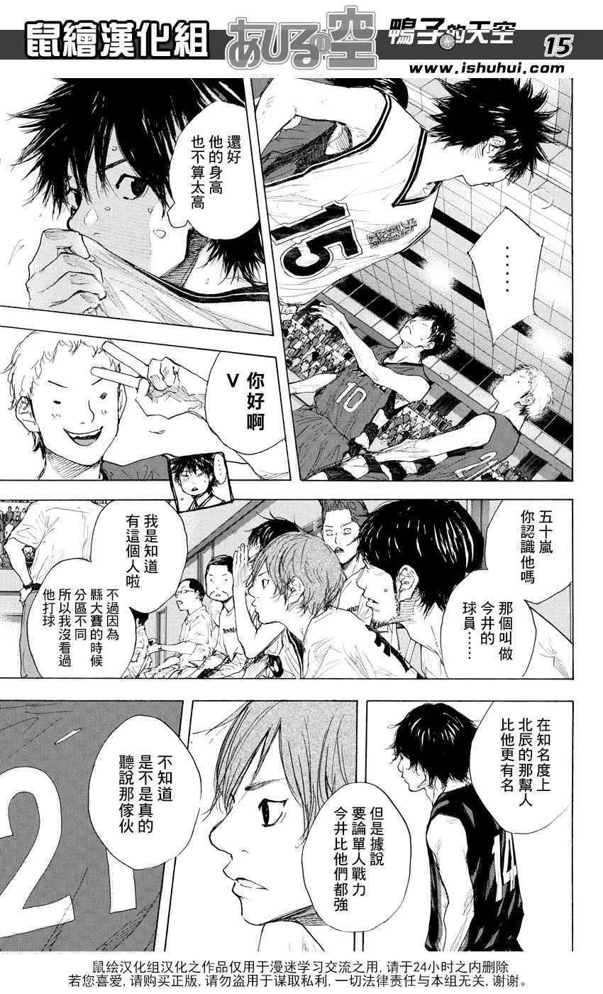 《篮球少年王》漫画最新章节第509话免费下拉式在线观看章节第【16】张图片