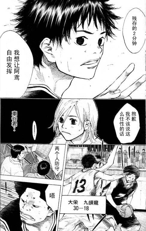 《篮球少年王》漫画最新章节第16卷免费下拉式在线观看章节第【20】张图片