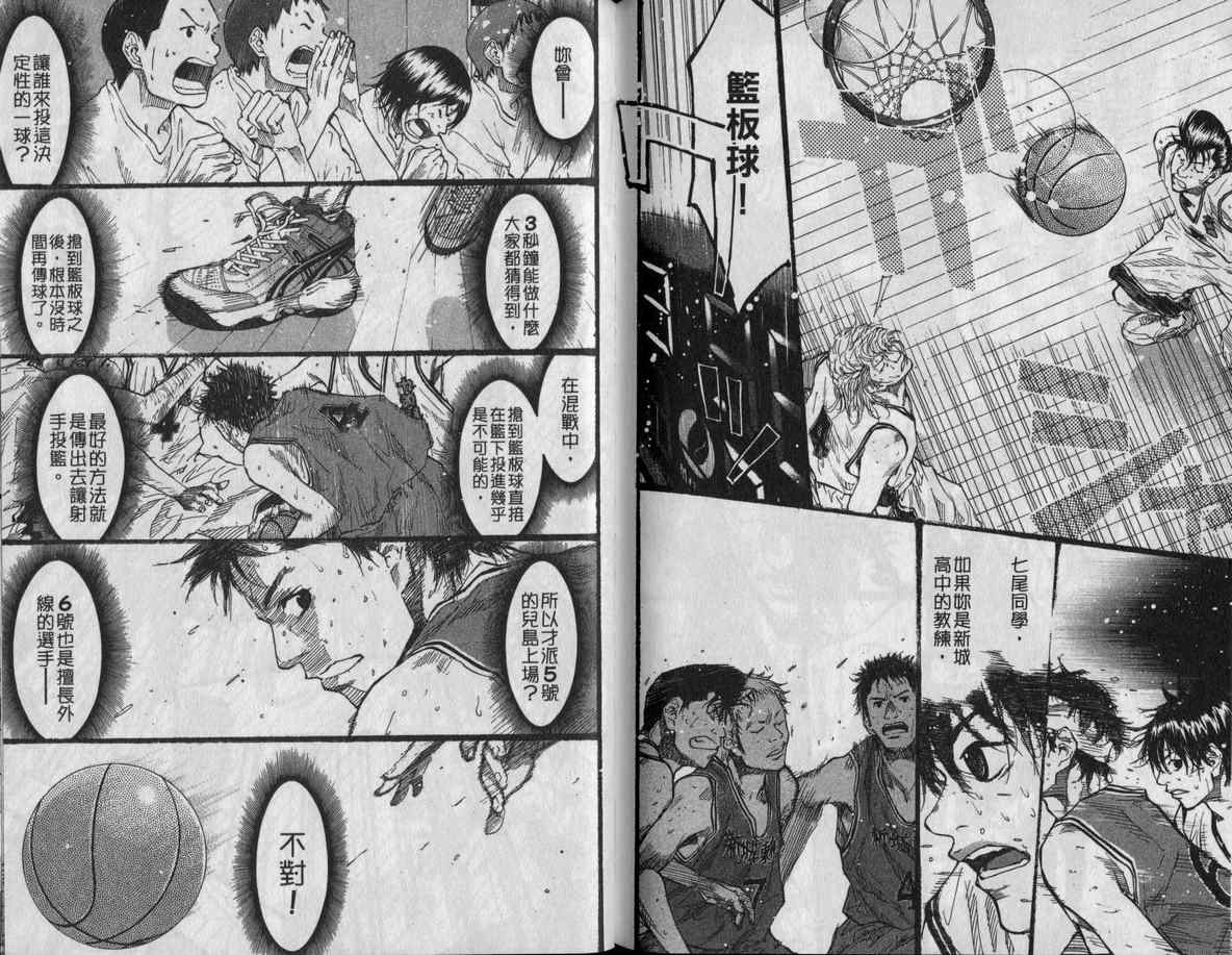 《篮球少年王》漫画最新章节第11卷免费下拉式在线观看章节第【94】张图片