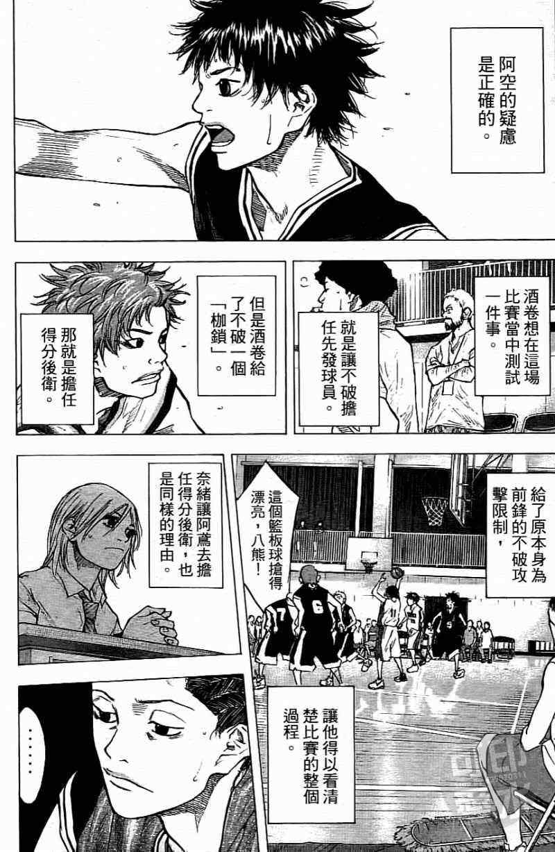 《篮球少年王》漫画最新章节第15卷免费下拉式在线观看章节第【166】张图片