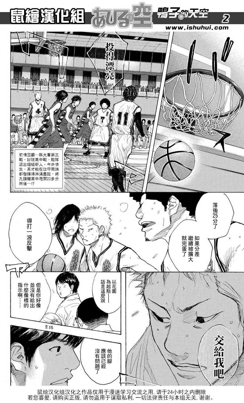 《篮球少年王》漫画最新章节第513话免费下拉式在线观看章节第【2】张图片