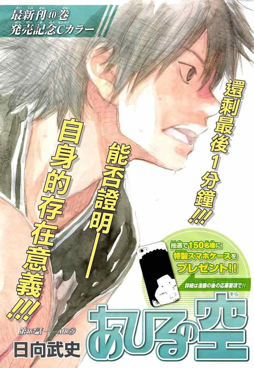 《篮球少年王》漫画最新章节第467话免费下拉式在线观看章节第【1】张图片