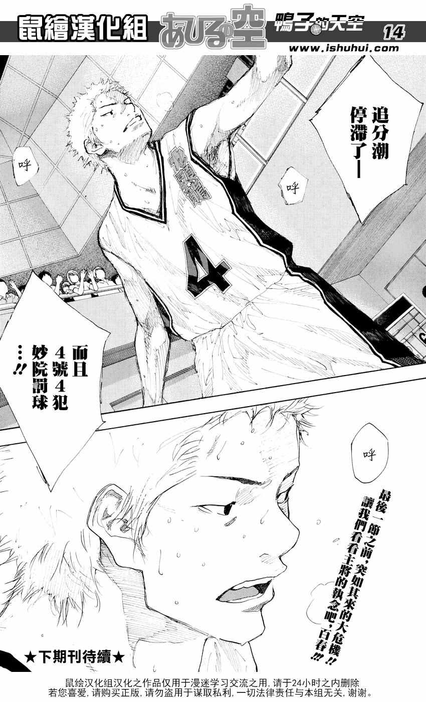 《篮球少年王》漫画最新章节第534话免费下拉式在线观看章节第【14】张图片