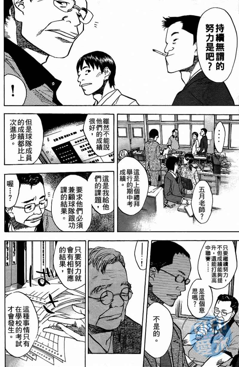 《篮球少年王》漫画最新章节第12卷免费下拉式在线观看章节第【123】张图片