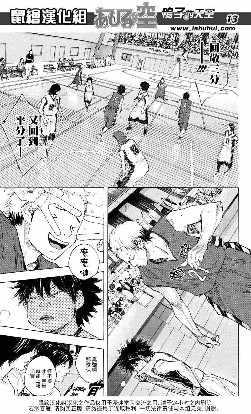 《篮球少年王》漫画最新章节第541话免费下拉式在线观看章节第【12】张图片